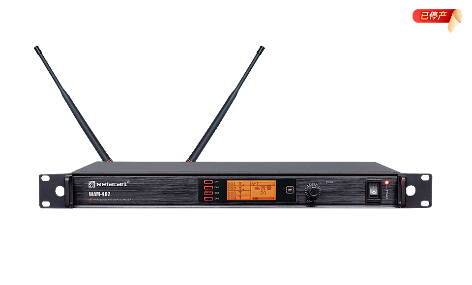 无线自动混音器